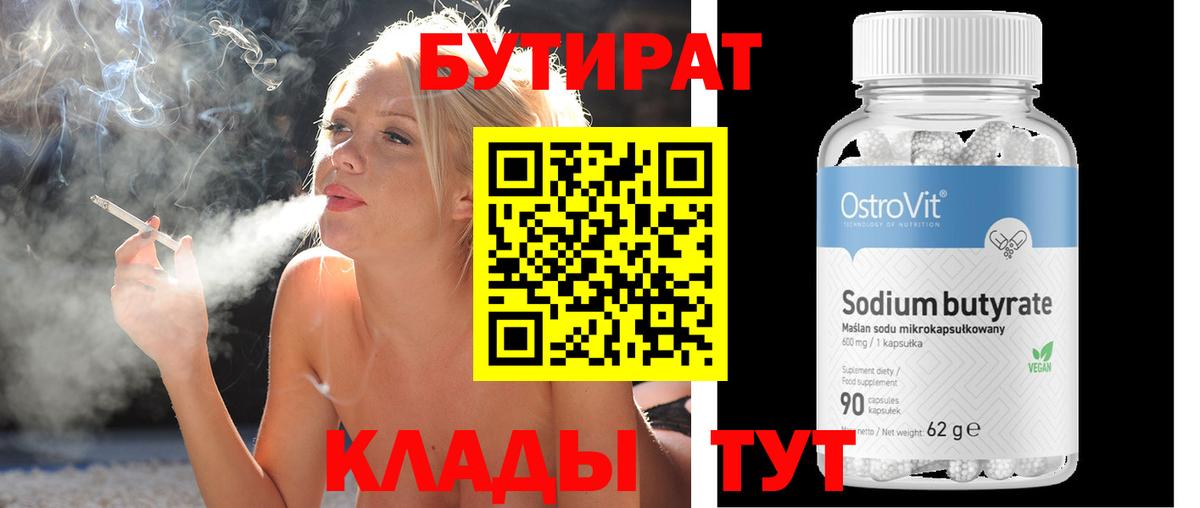 Нальчик  Бутират жидкий экстази  Вход с VPN 