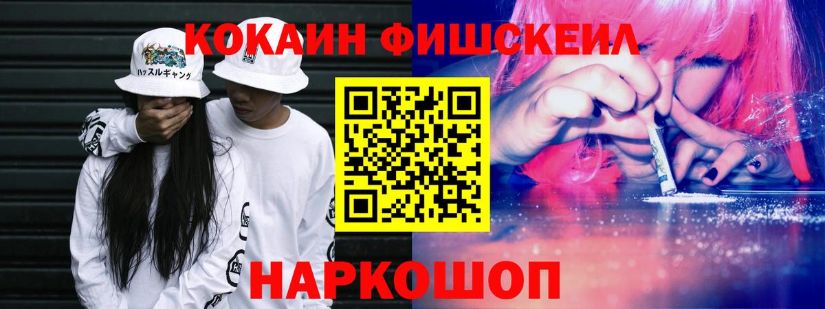 COCAIN 98%  Cocaine Fish Scale  Вход с VPN  КОКАИН  купить наркоту  Нальчик 