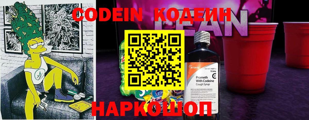 Кодеиновый сироп Lean напиток Lean (лин) Нальчик