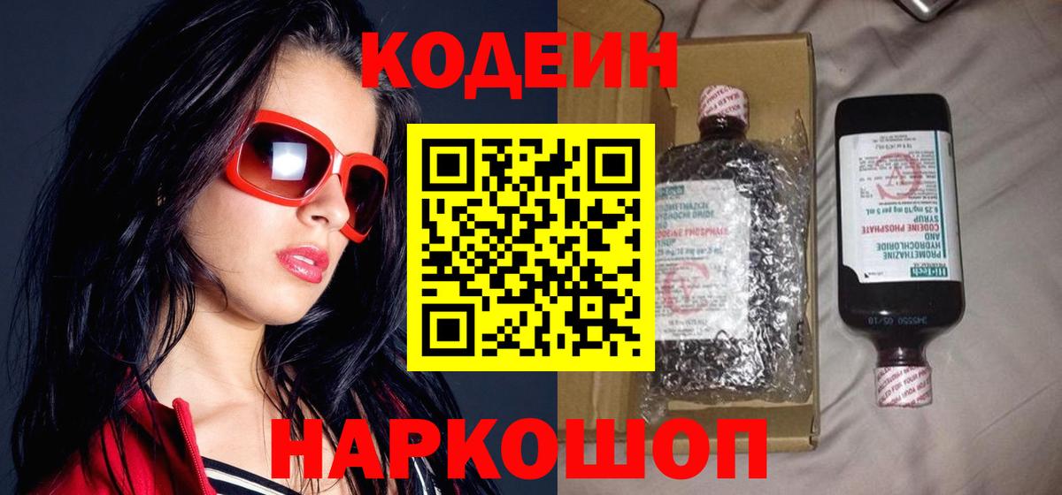 Кодеин Purple Drank  Кодеиновый сироп Lean напиток Lean (лин)  Нальчик  Вход с VPN 