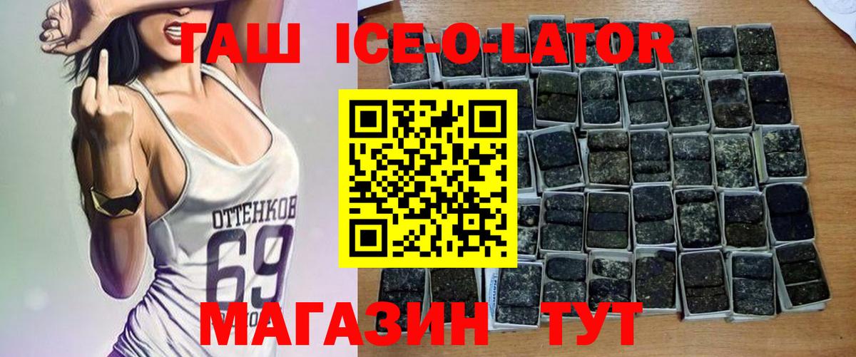 ГАШ Ice-O-Lator Нальчик