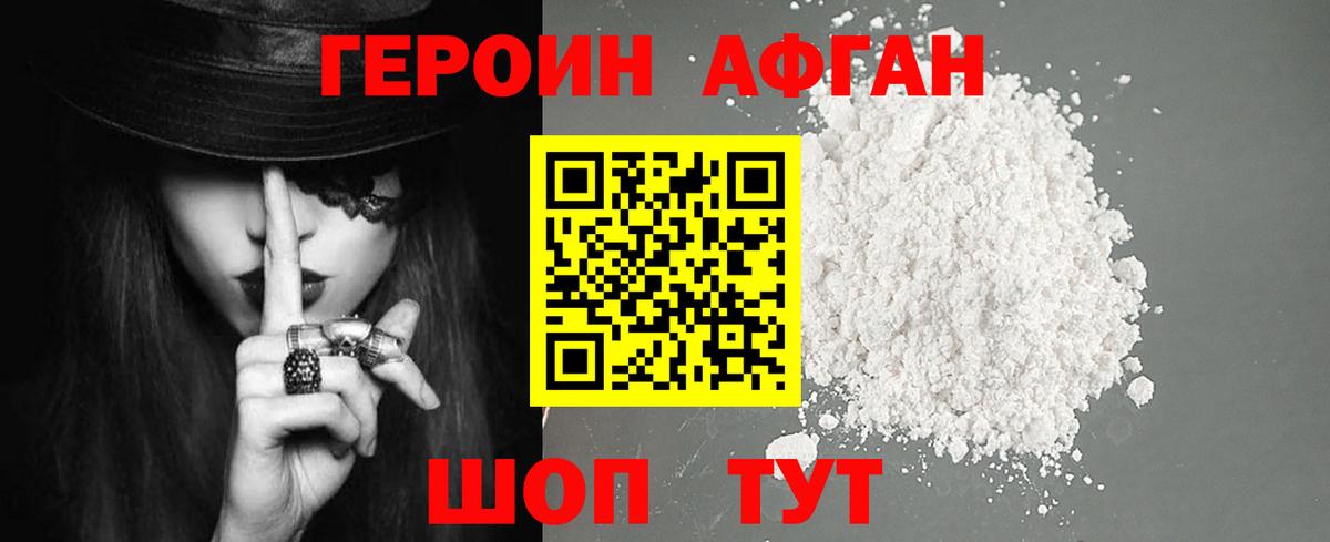 Героин  Героин афганец  Вход с VPN  Нальчик 